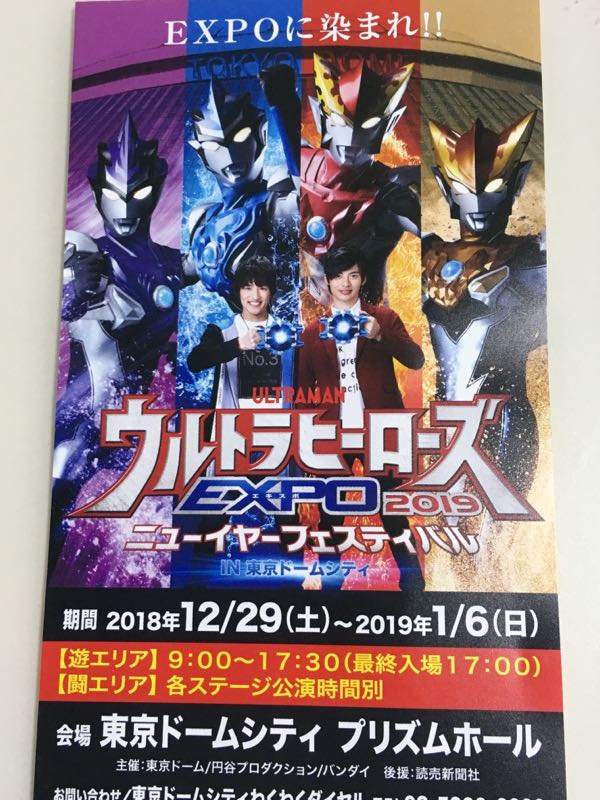 福袋 ウルトラマン 19年とウルトラexpo まつり日記 楽天ブログ