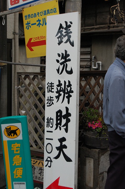 DSC_0518銭洗い弁天.jpg