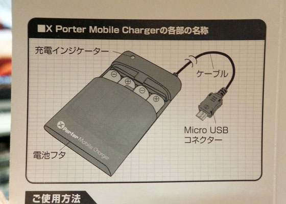 モバイルチャージャー12.jpg