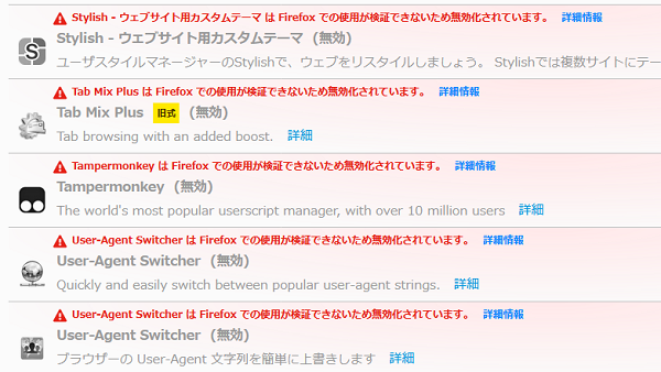 Firefoxで不具合発生中 アドオンが無効化 不具合解消 じゃっかす のお勧めブログ 楽天ブログ