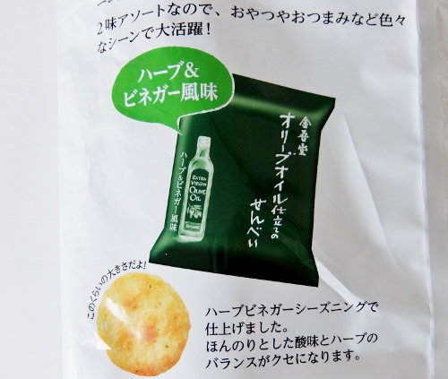 コストコ　オリーブオイル 煎餅アソート　899円也     金吾堂 オリーブオイル仕立てのせんべいアソート
