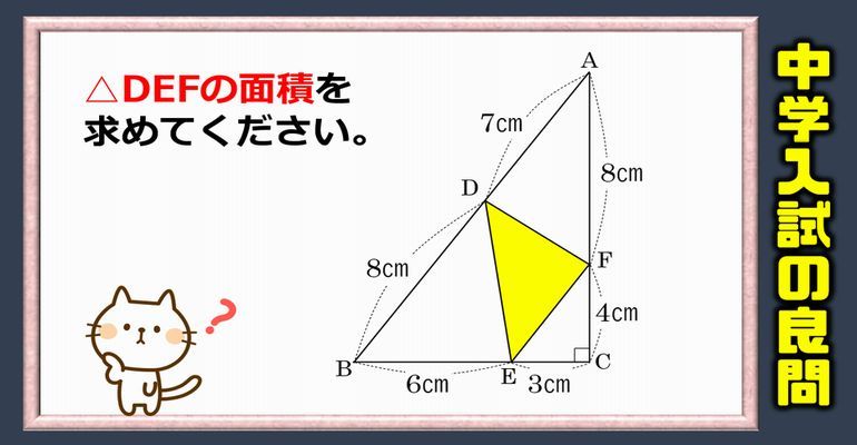 中学入試 気づけば10秒以内に解ける面積の良問 子供から大人まで動画で脳トレ 楽天ブログ