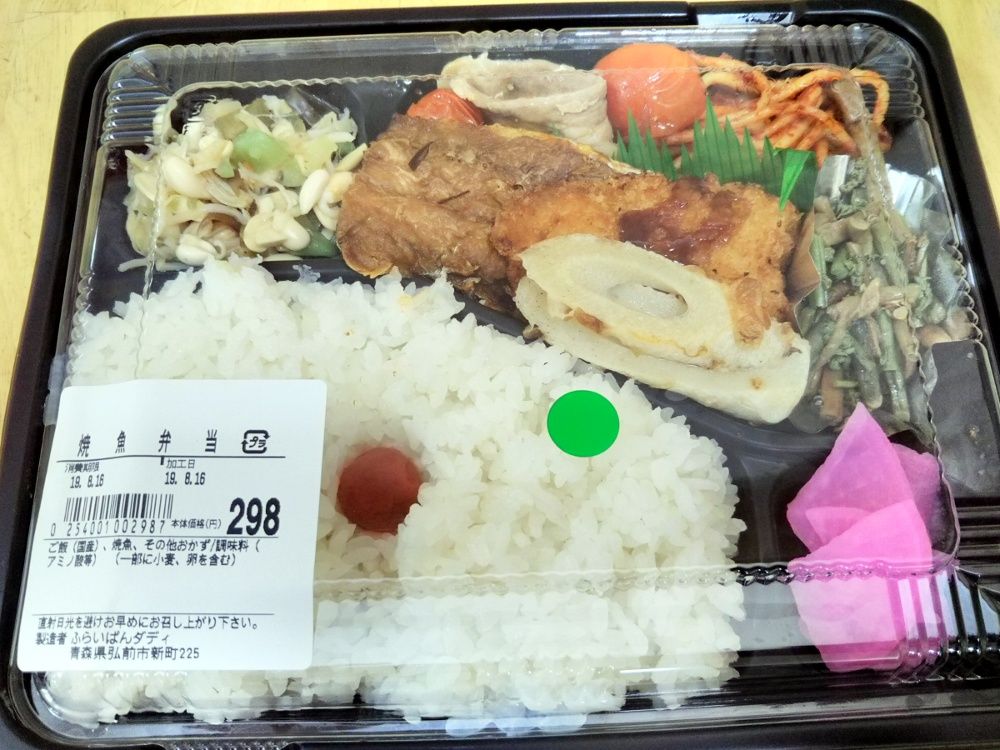 ぶらり弘前 ふらいぱんダディの焼魚弁当 やまんば岩木のブログ 楽天ブログ ぶらり弘前 ふらいぱんダディの焼魚弁当 やまんば岩木のブログ 楽天ブログ