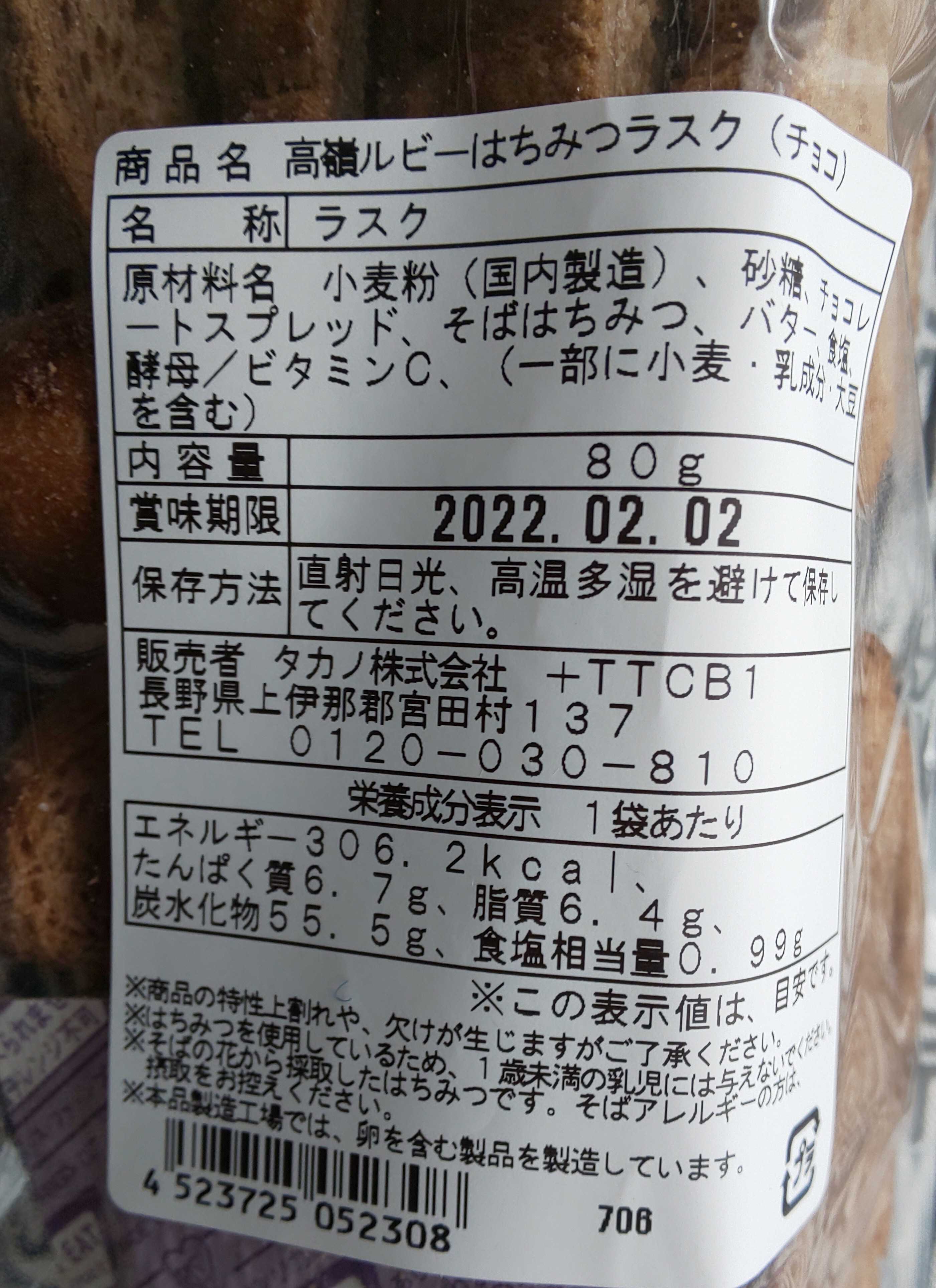 タカノからはちみつラスク うさこの株主優待と株主総会日記 楽天ブログ タカノからはちみつラスク うさこの株主優待と株主総会日記 楽天ブログ