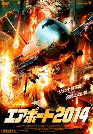 『0775　エアポート2014』オモテ面