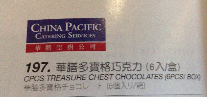 2015-01-04 18.13.機内販売　台北チョコ