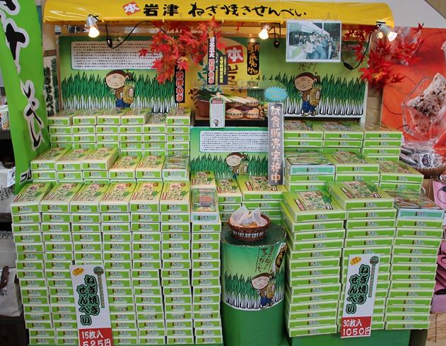岩津ねぎ焼きせんべい
