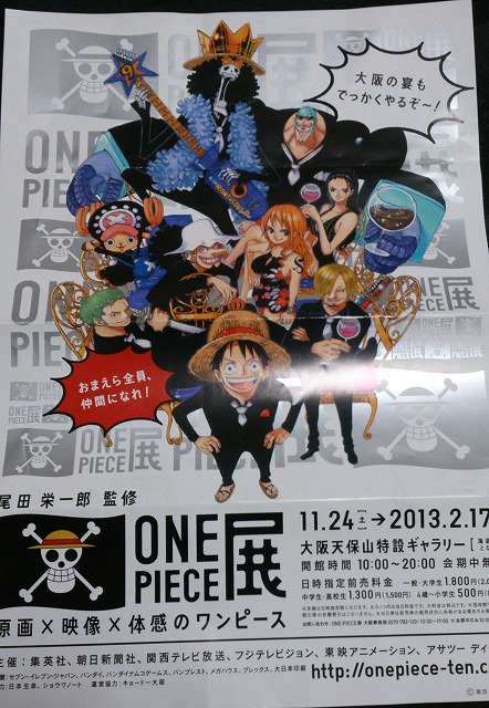 ワンピース展1