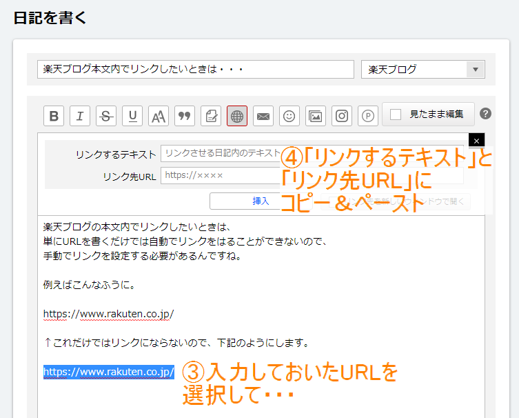 楽天ブログ本文内でリンクしたいときは Point To Point 楽天ブログ
