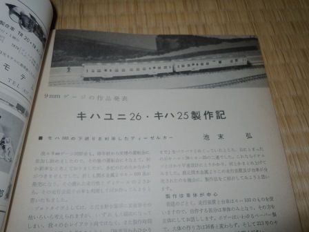 TMSに見るNゲージの歴史 自作・改造で車種を増やす | 私のN