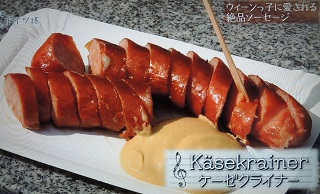 ケーゼクライナー