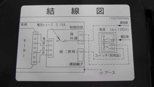 結線図　Panasonic「FY-17CD7V」