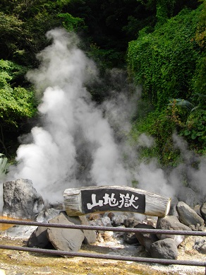 別府 山地獄