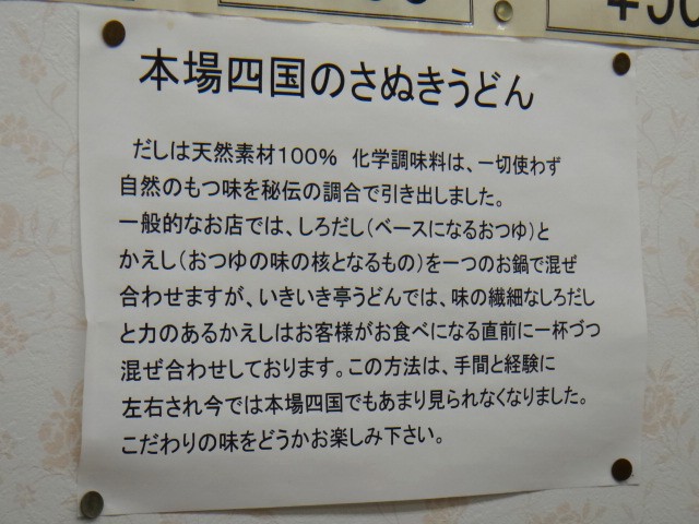 いきいき亭本舗