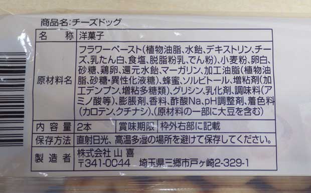 チーズドッグ成分.jpg
