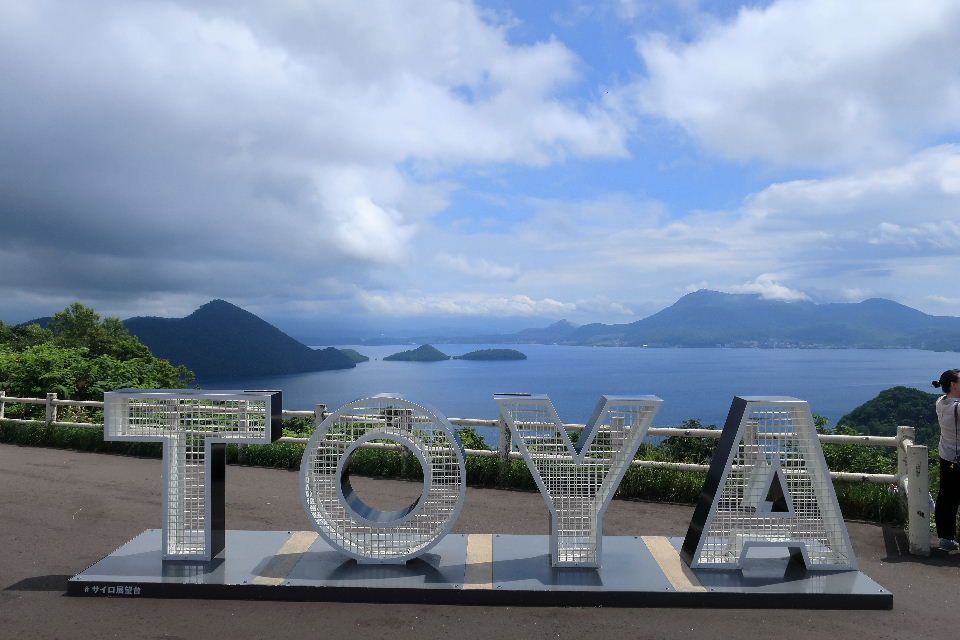 洞爺湖（サイロ展望台から）