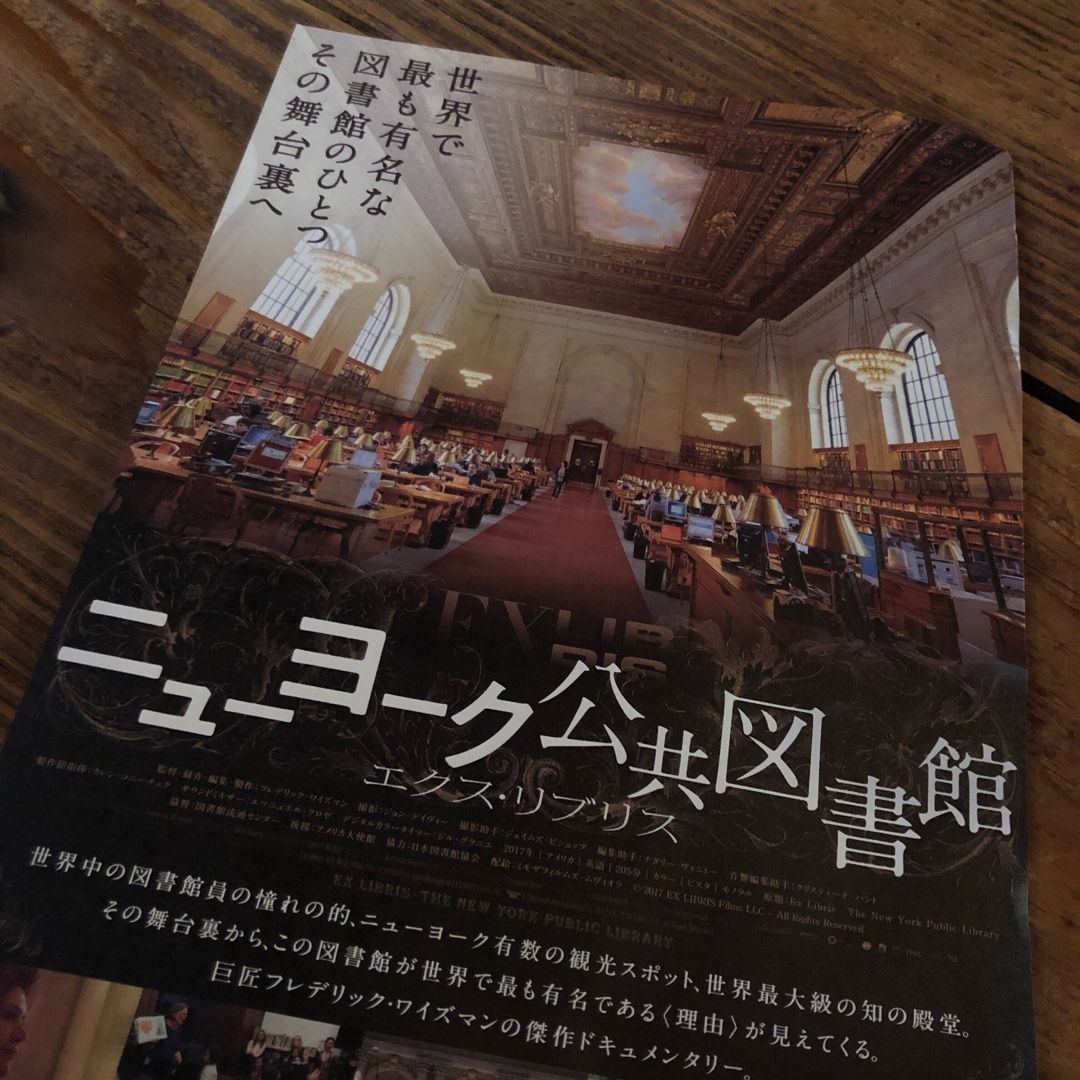 ニューヨーク公共図書館 、エクス・リブリス | 日本語で話そう - 楽天ブログ