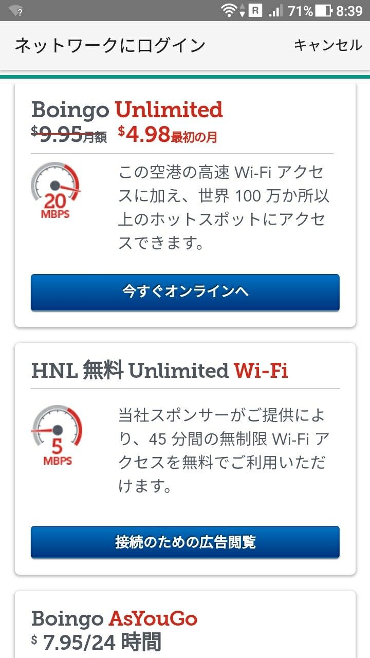 ハワイ 旅行 Wi-Fi スポット 海外 スマホ 無料 フリー アクセス