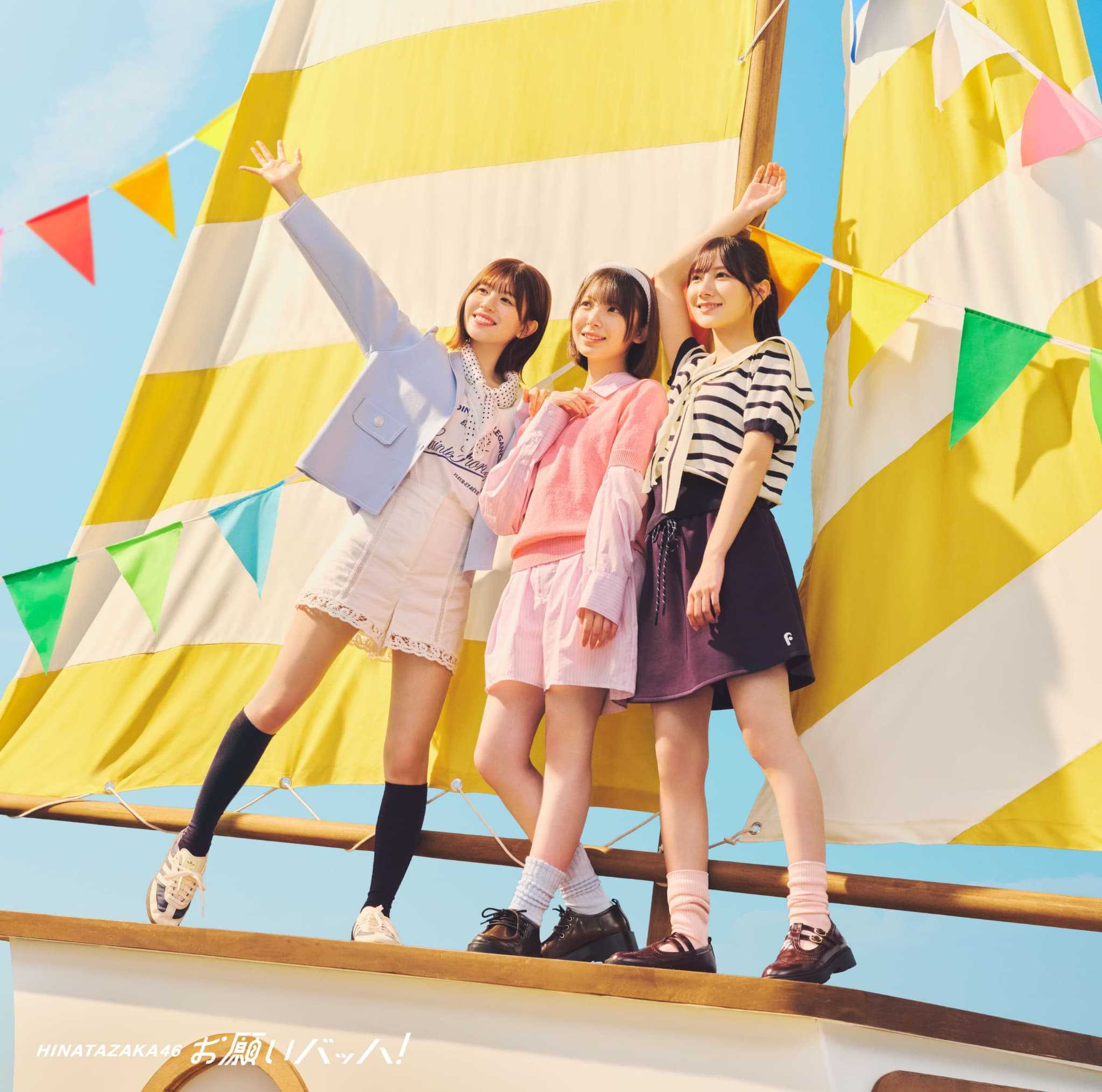 ☆日向坂46♪小坂菜緒＆金村美玖Wセンター”15thシングル