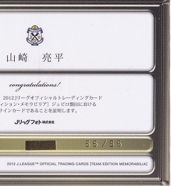 12TEiwata-yamazaki-auto2.jpg