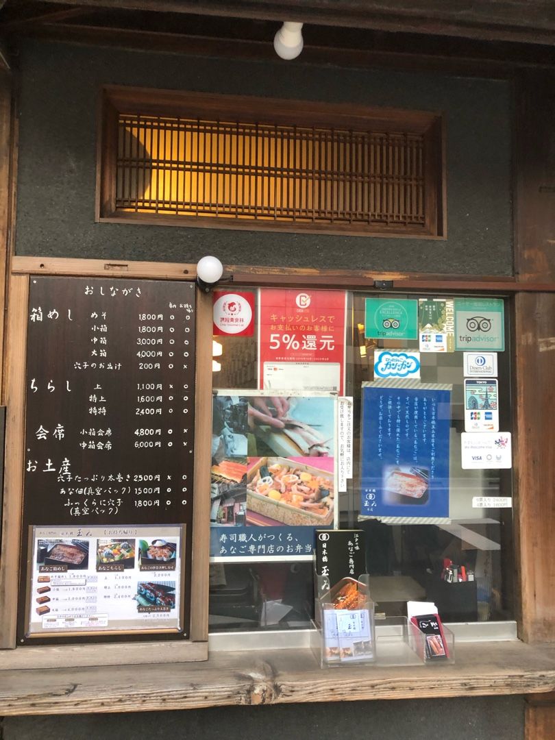 東京駅八重洲口 高島屋裏の穴子専門店 玉ゐは素敵です 名古屋b食倶楽部 楽天ブログ