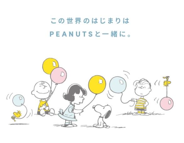 スヌーピー待望のベビーブランド Peanuts Baby ピーナッツ ベイビー プログラムがスタート スヌーピーとっておきブログ 楽天ブログ