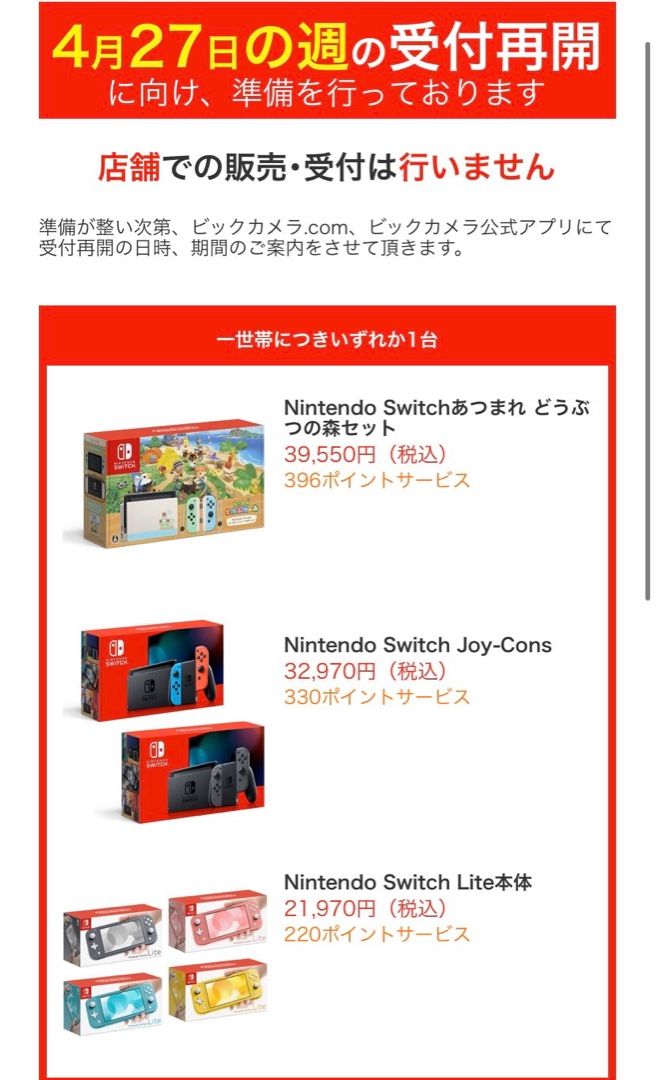 ビックカメラ スイッチ予約準備中 Magmag 一期一会 楽天ブログ