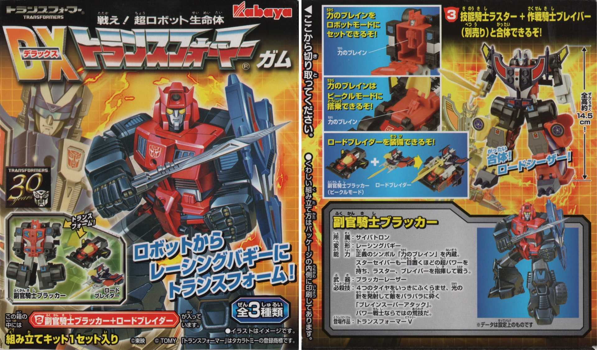 DXトランスフォーマーガム ロードシーザー（1：ブラッカー + ロード