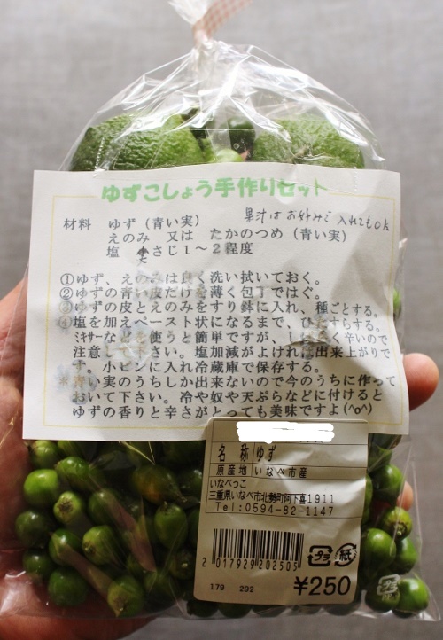 柚子胡椒セット１.jpg