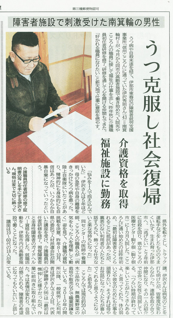 こころんから一般就労への記事