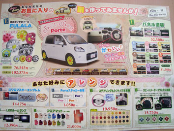 埼玉ﾄﾖﾀPorte2.jpg