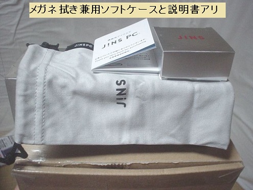 JINS　PCメガネ
