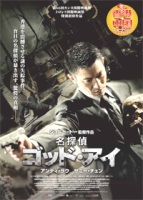 blind detective jp pic.jpg