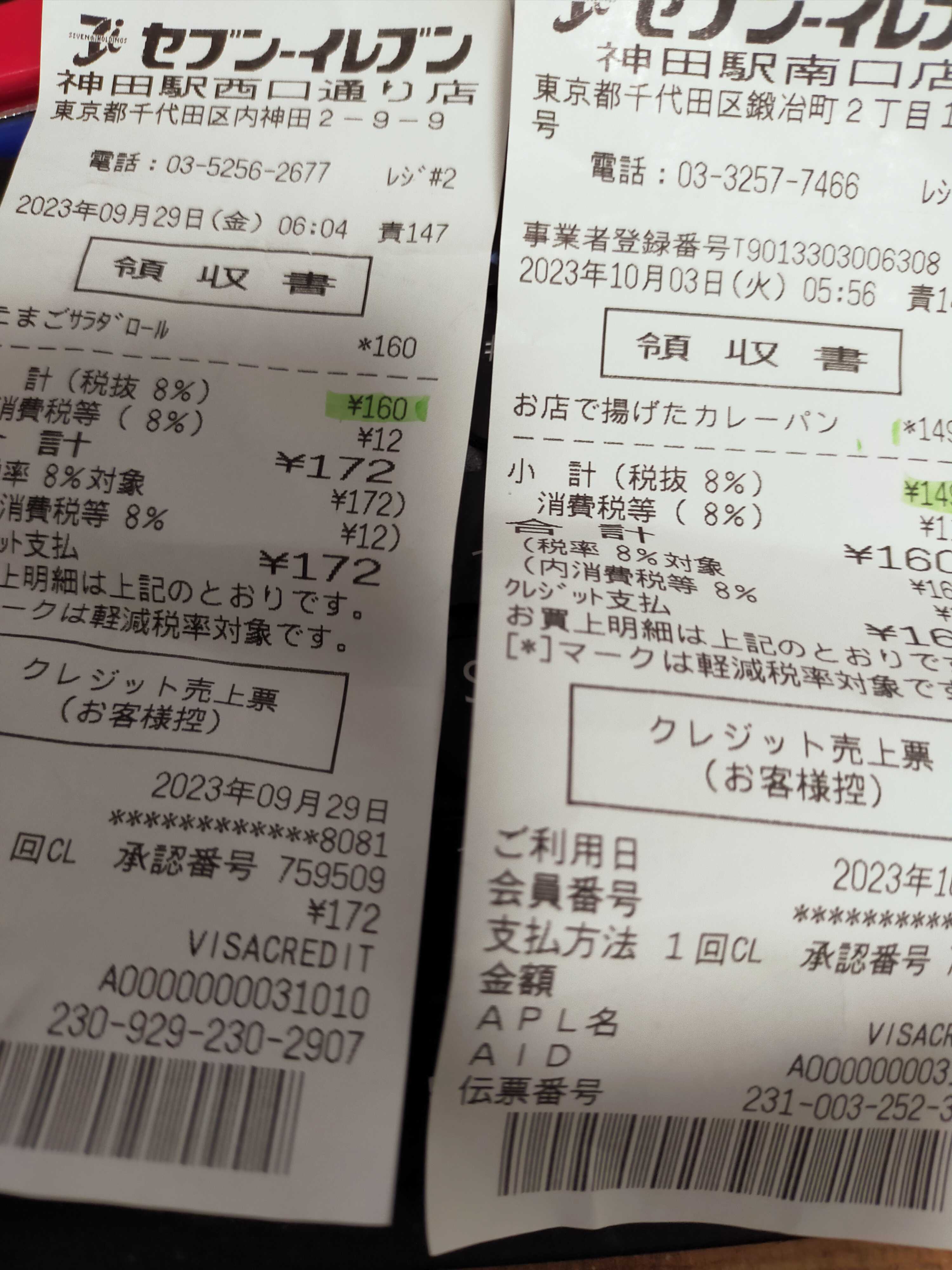 非常に見辛いセブンのレシート | 好音堂へようこそ - 楽天ブログ