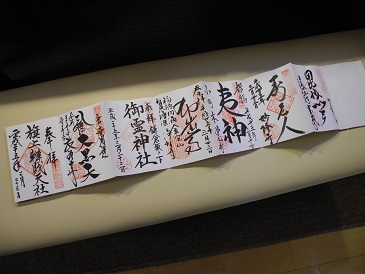 七福神ご朱印