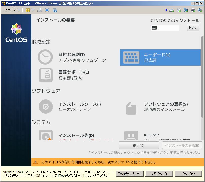 CentOS7 のインストール手順