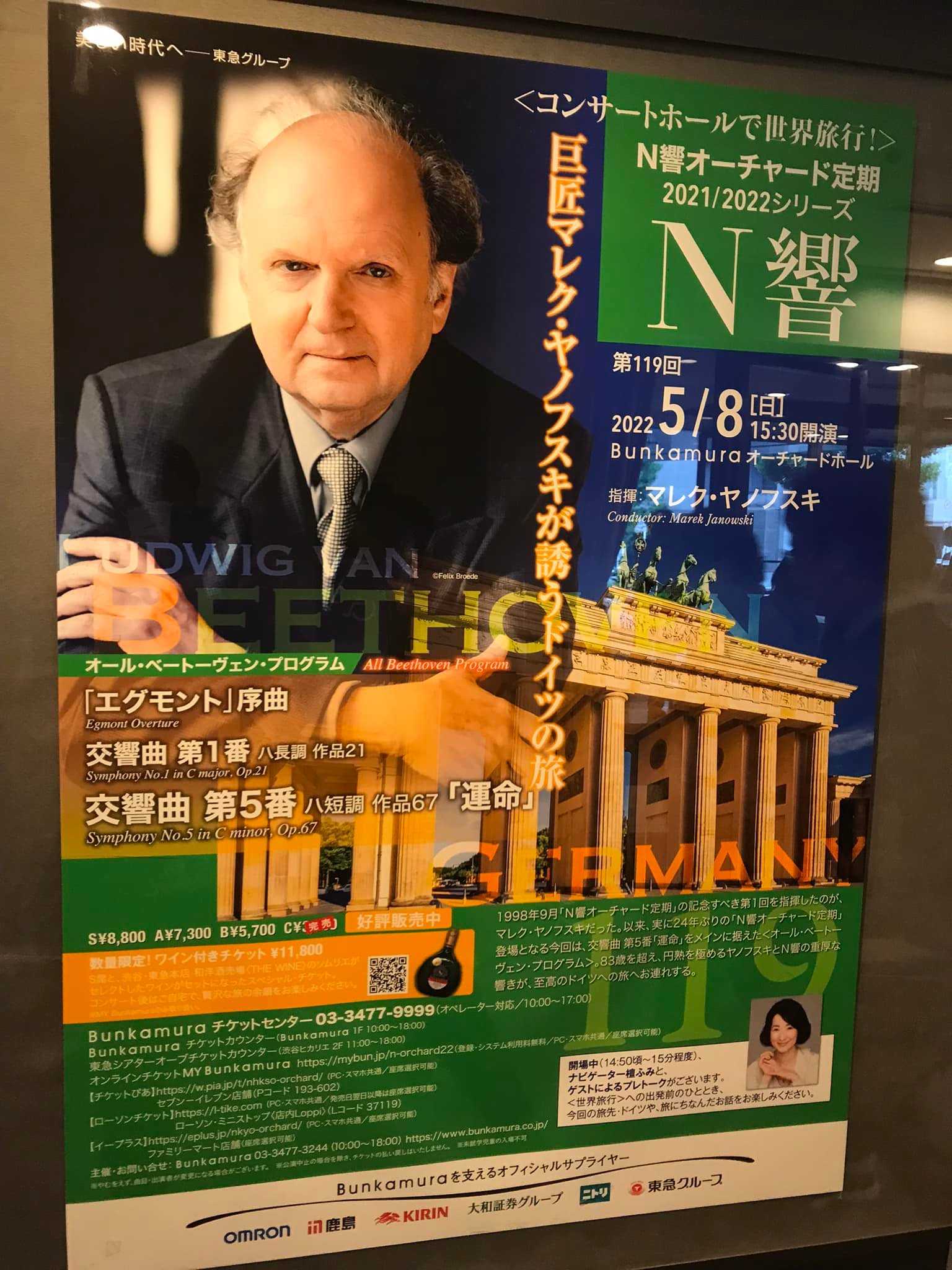 指揮：マレク・ヤノフスキ 2022 May 8th Sun 20212022 SERIES 第119回 ドイツ、初夏の風 ユウ君パパの