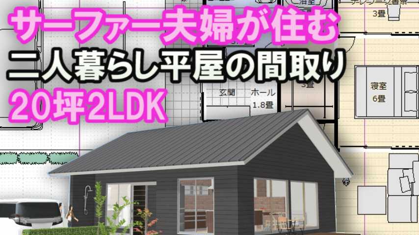 テレワーク書斎と小屋裏収納のある小さな平屋の間取り 家づくりブログ 楽天ブログ