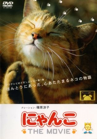 2032 にゃんこ THE MOVIE | B級映画ジャケット美術館