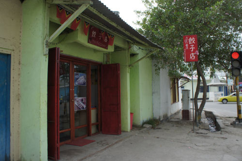 餃子店’１１.jpg