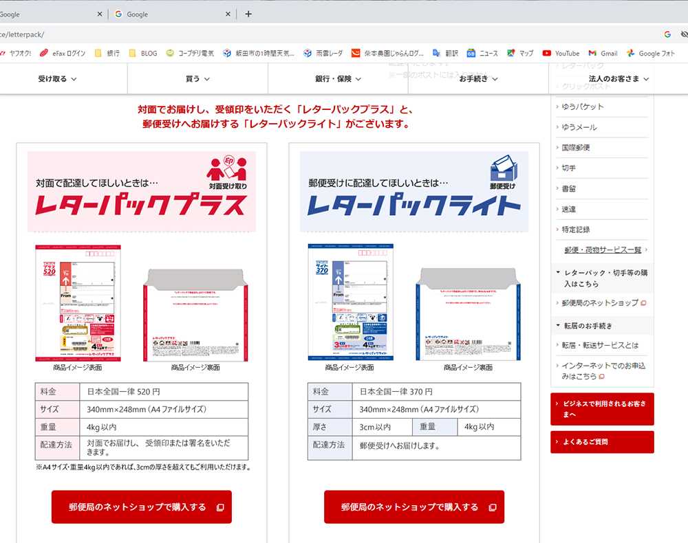 ○○○ もう「ゆうパック」も「レターパック」も使わない | シニア世代