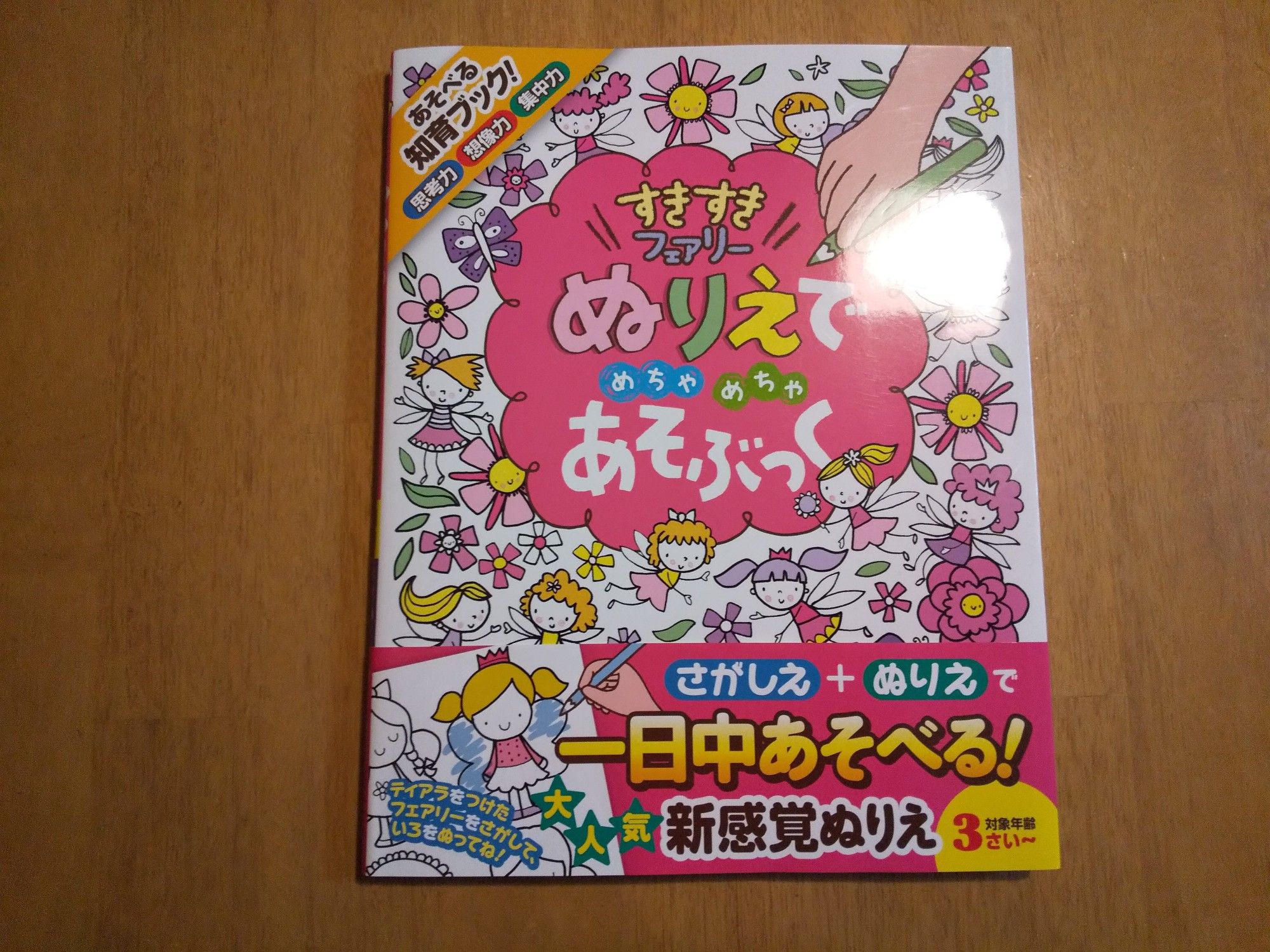 ぬりえでめちゃめちゃあそぶっく モモコのお買い物記録 楽天ブログ