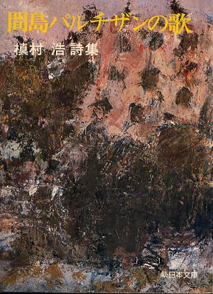 槇村浩詩集.jpg