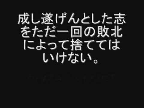 １回の敗北で捨ててはいけない 人生訓 みやひょんの青春真っ盛り 楽天ブログ