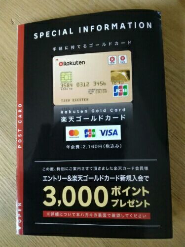 楽天のゴールドカードに切り替えたんだぜぃ マイペースでも いいじゃない 楽天ブログ