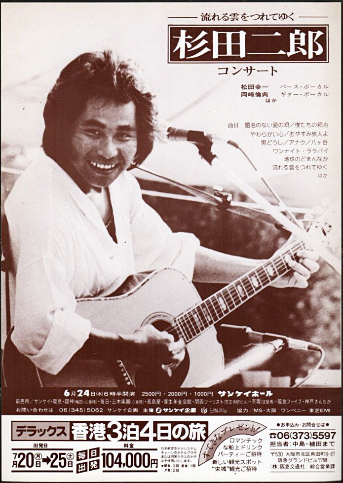 杉田二郎『やわらかい心/おまえ』/1979年 15th | おじなみの日記