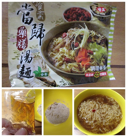 2016年　台北土産　薬膳　素食麺