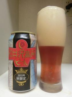 軽井沢高原ビール・レッドIPA