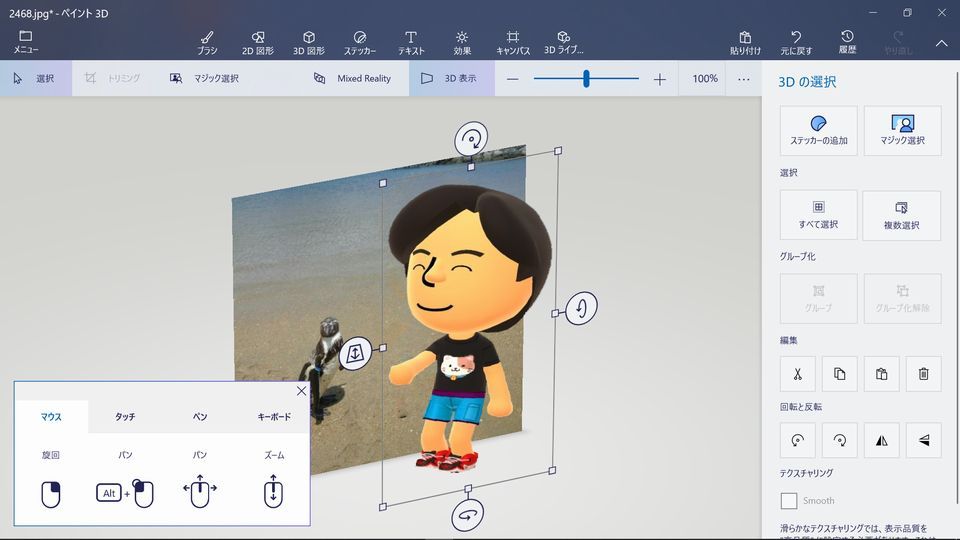 ペイント３ｄ 写真切り抜きと合成 加工写真で遊ぶ 楽天ブログ