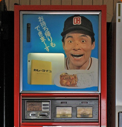 カレー自販機２ (1).jpg